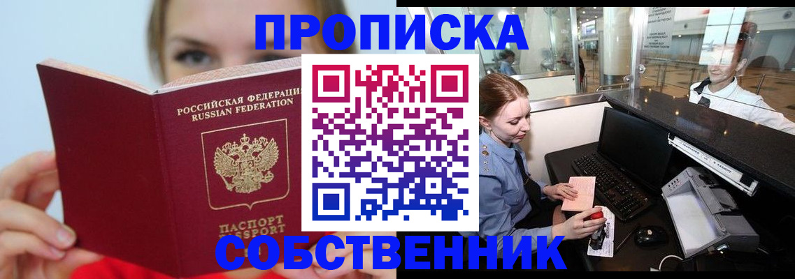 где прописаться в Осташкове