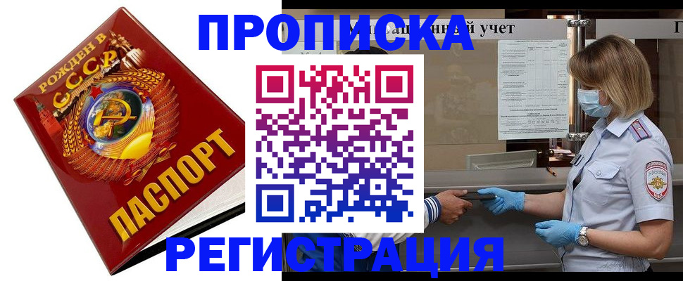 прописка штамп в Осташкове