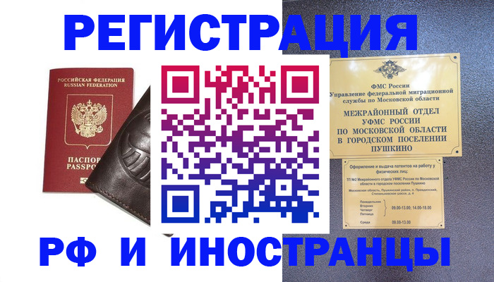 прописка паспорт в Осташкове