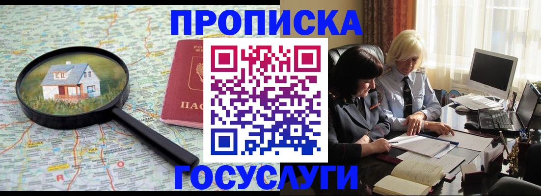 прописка 2025 в Осташкове